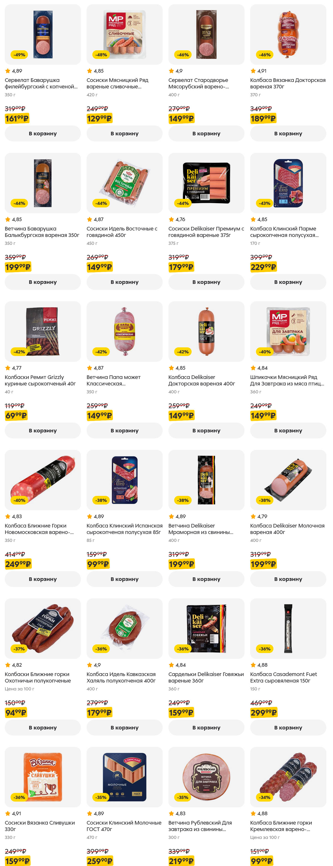 Колбаса Докторская Вязанка 500 г за 189 ₽, сосиски Идель за 149 ₽. Широкий выбор колбасных изделий по выгодным ценам.